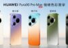 Анонс Huawei Pura 90 pro/Pro Max:Унылый апдейд в ярких цветах