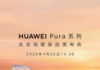 Huawei показала красочные Pura 90 pro/pro max