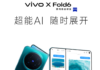 Тоньше 5 мм в раскрытом виде! vivo X Fold6 бросил вызов конкурентам. За что просят 11 299 юаней?