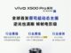 vivo устала кормить инсайдеров и сама показала камеры X500 Pro