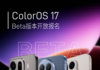 ColorOS 17 Beta открывает набор: OPPO, OnePlus и Realme — по 300 мест на модель